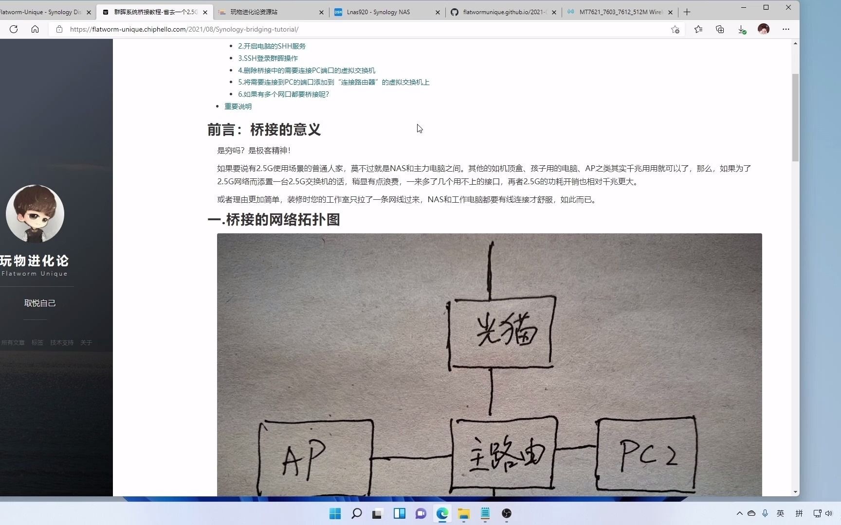 【玩物进化论教程】群晖DSM系统桥接教程哔哩哔哩bilibili