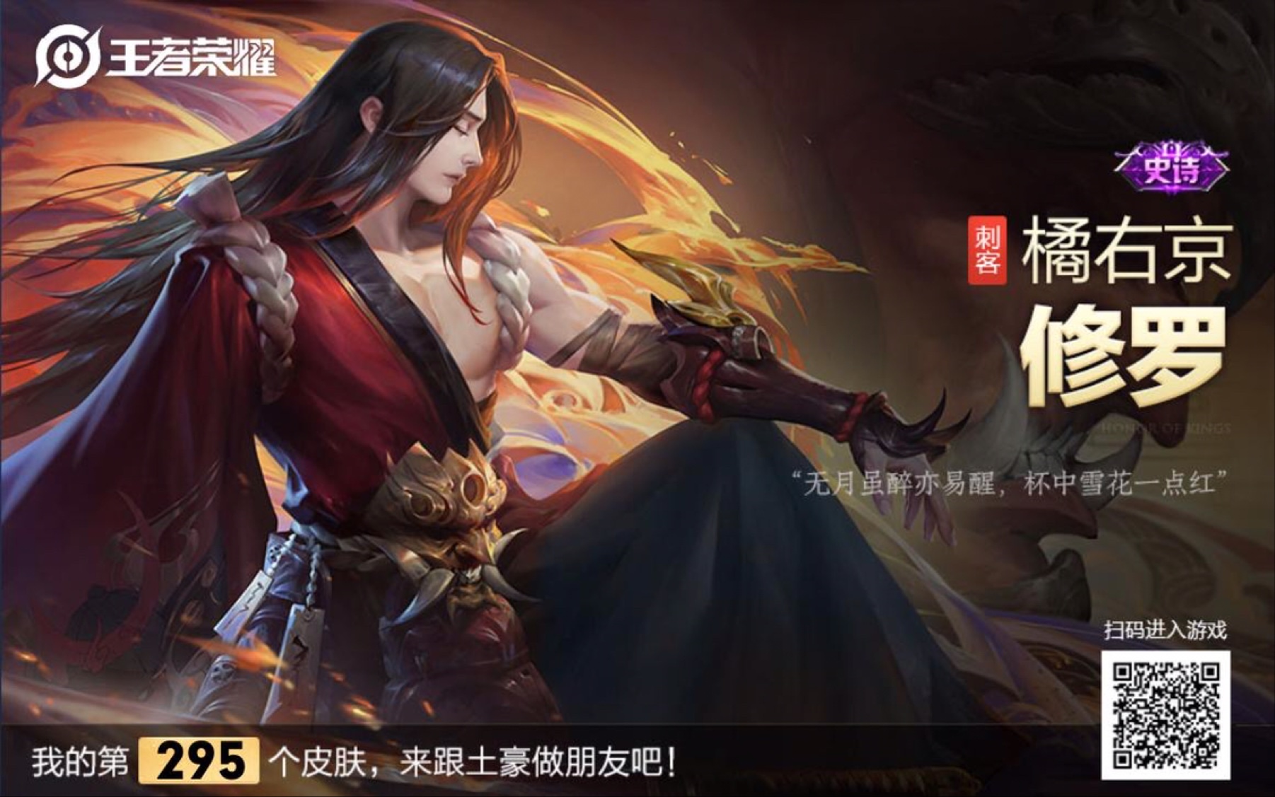橘右京新皮肤修罗试玩
