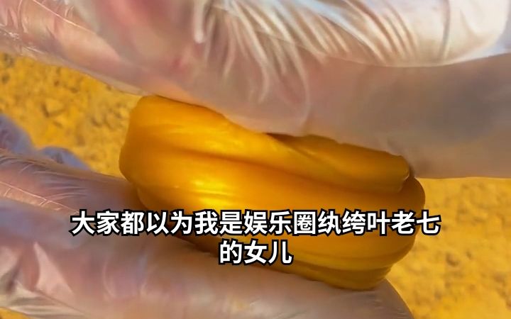 老祖宗三岁半,七个大佬排队喊我姑奶奶8哔哩哔哩bilibili