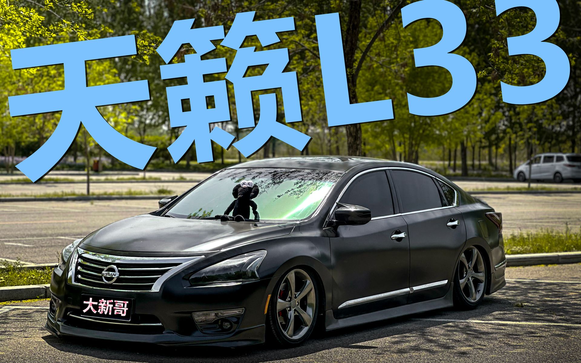 日产天籁l33 玩车案例