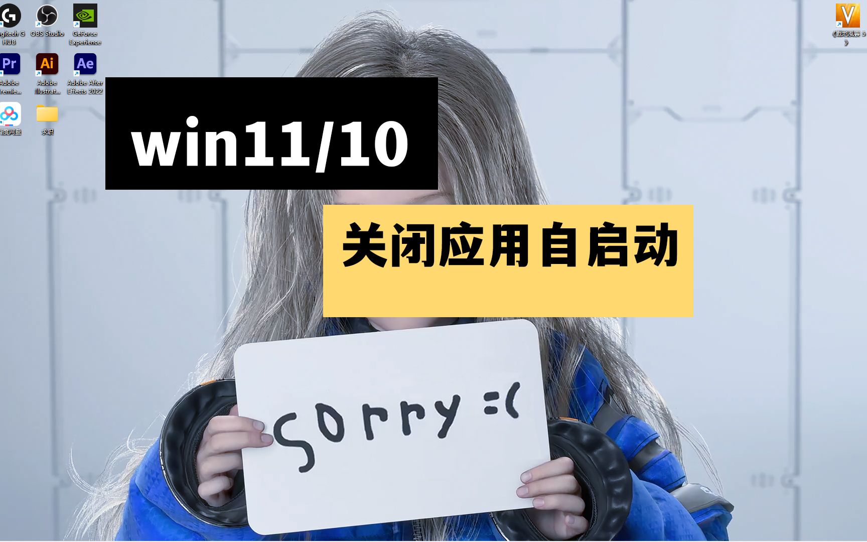 win11/10 关闭应用自启动方法哔哩哔哩bilibili