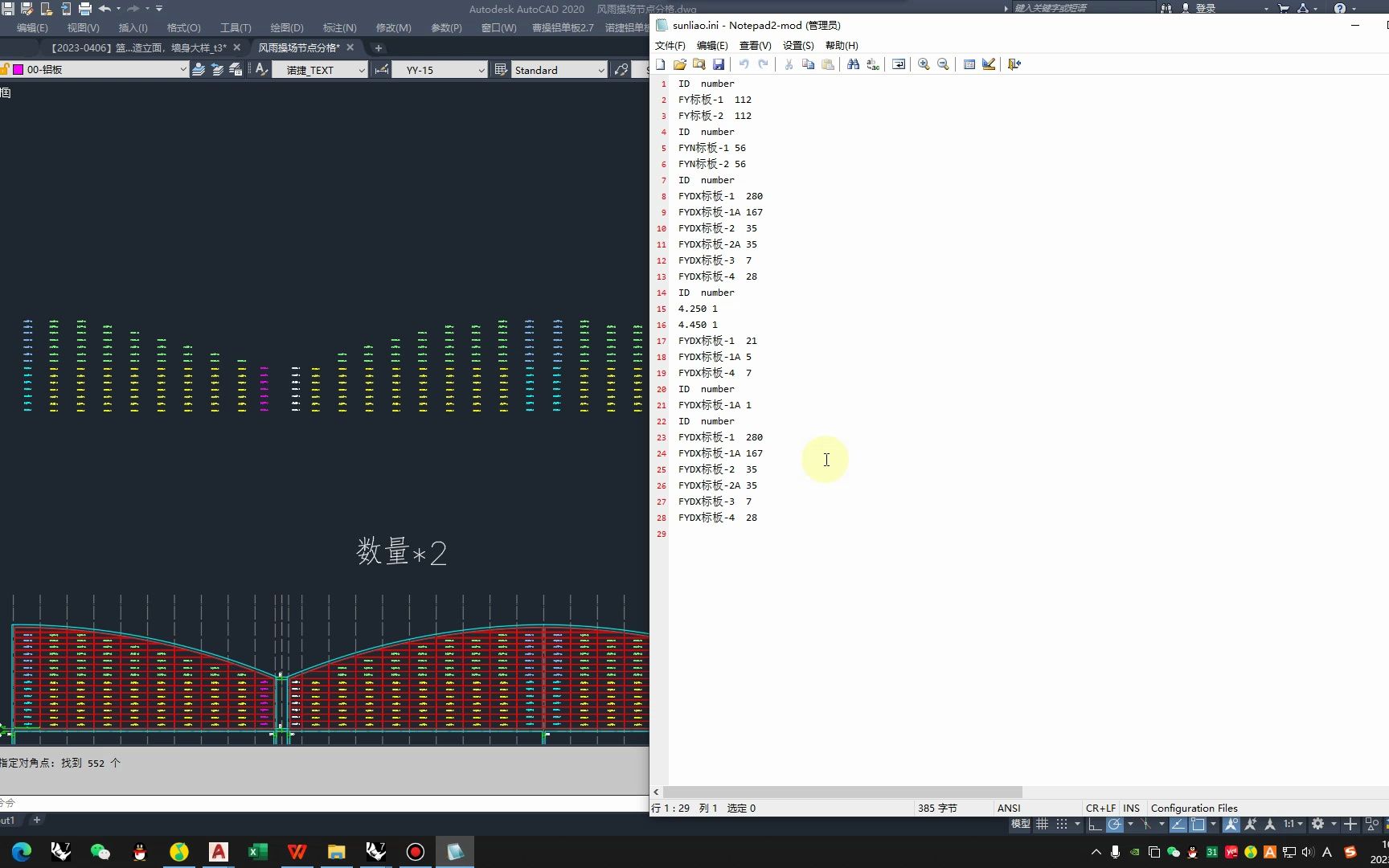 诺捷铝单板工具箱(统计编号数量)哔哩哔哩bilibili