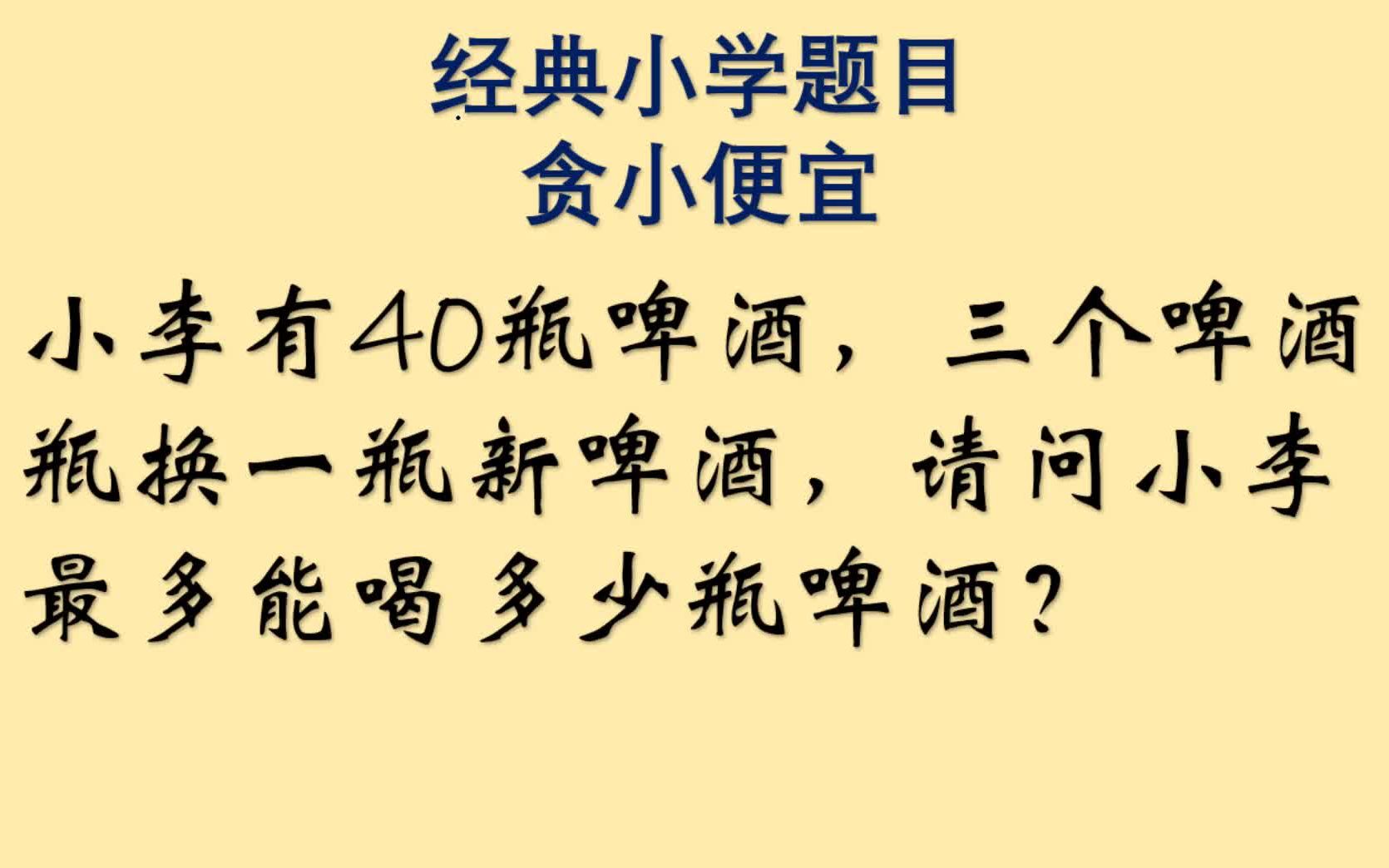 小学题目揭示最简单的诱导消费,现在的模式更加高级也更加隐秘哔哩哔哩bilibili