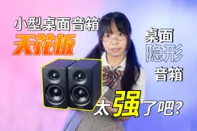 Download Video: 适合小桌面的方寸小音箱！还带双金标认证？漫步者N300桌面音箱