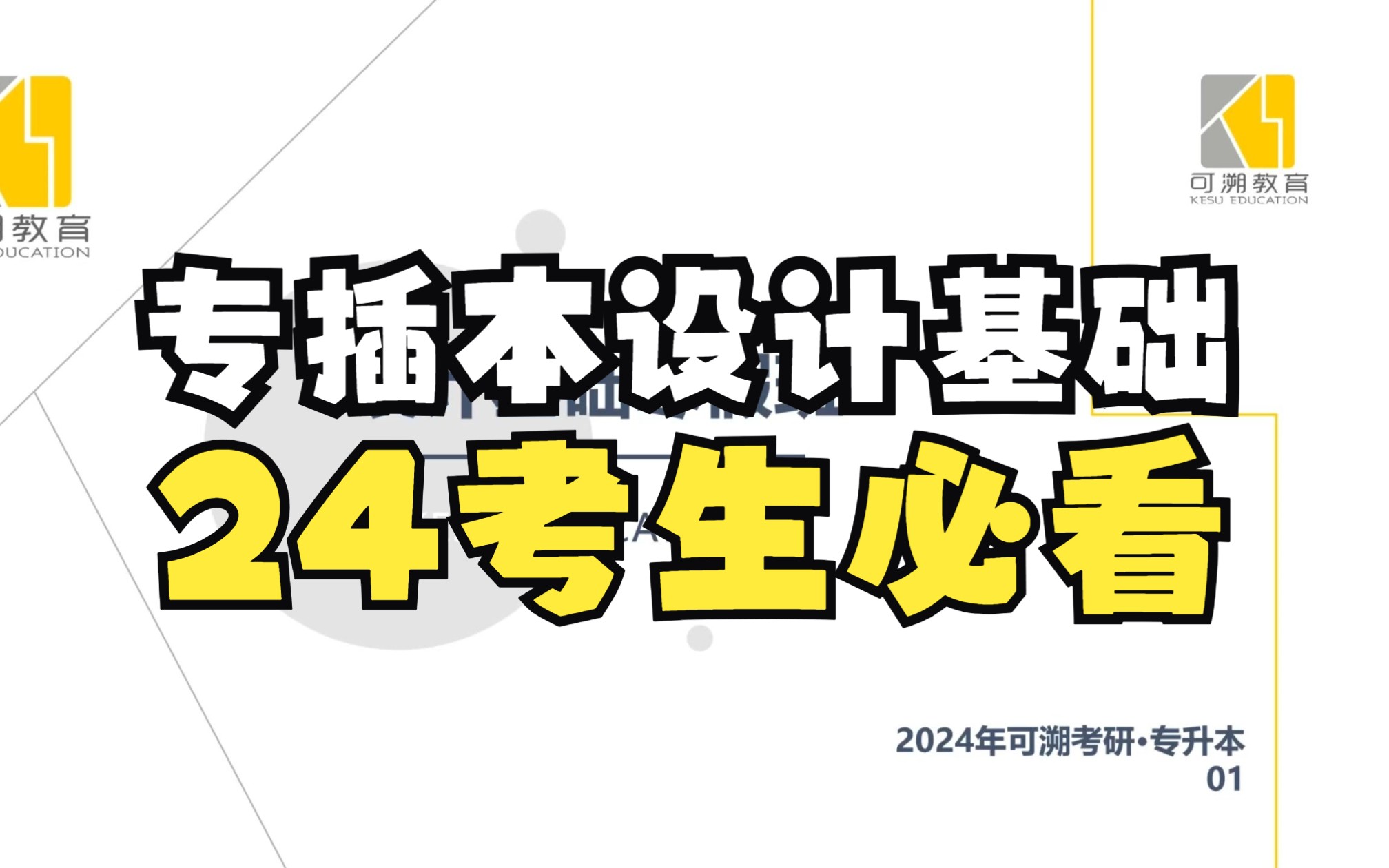 [图]可溯课堂之广东艺术专插本设计基础必须知道的几点！