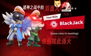 Download Video: 国际服的双面人（BlackJack），依旧如此刺激！（更正上期视频音效错误，请谅解）