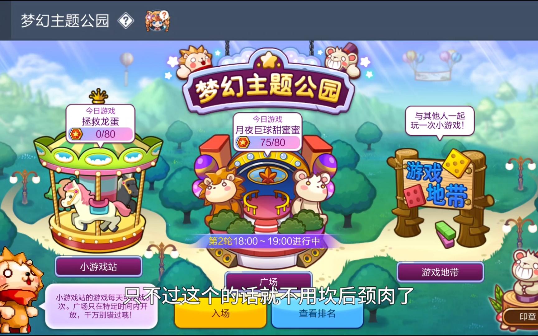 【冒险岛枫之传说】梦幻主题公园初探