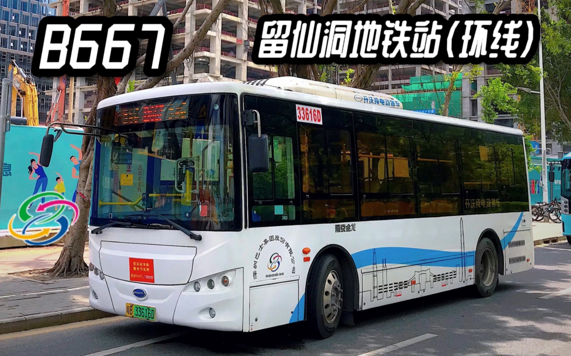 深圳公交pov81深圳巴士集团b667全程行车记录留仙洞地铁站环线前方