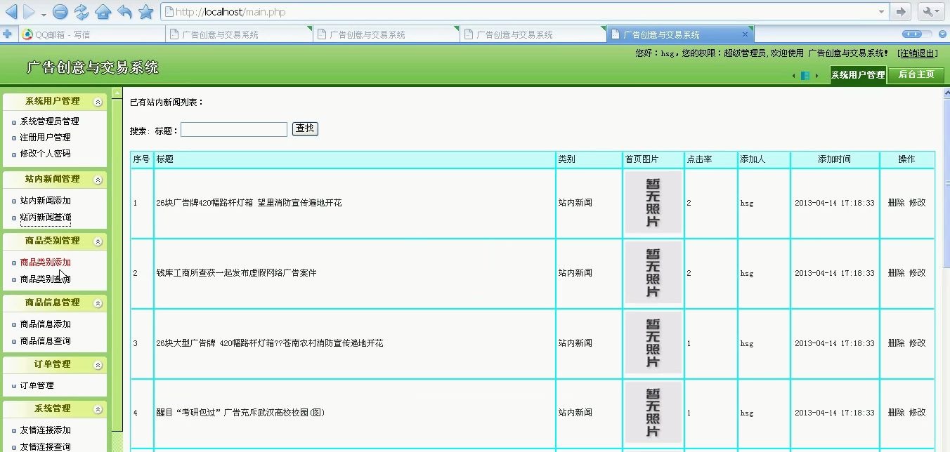 广告创意与交易系统(php+mysql)【源码+数据库脚本+论文】哔哩哔哩bilibili