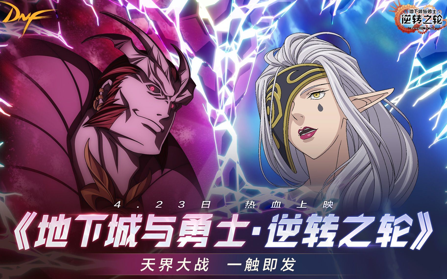 【DNF】天界大战 一触即发_哔哩哔哩_bilibili
