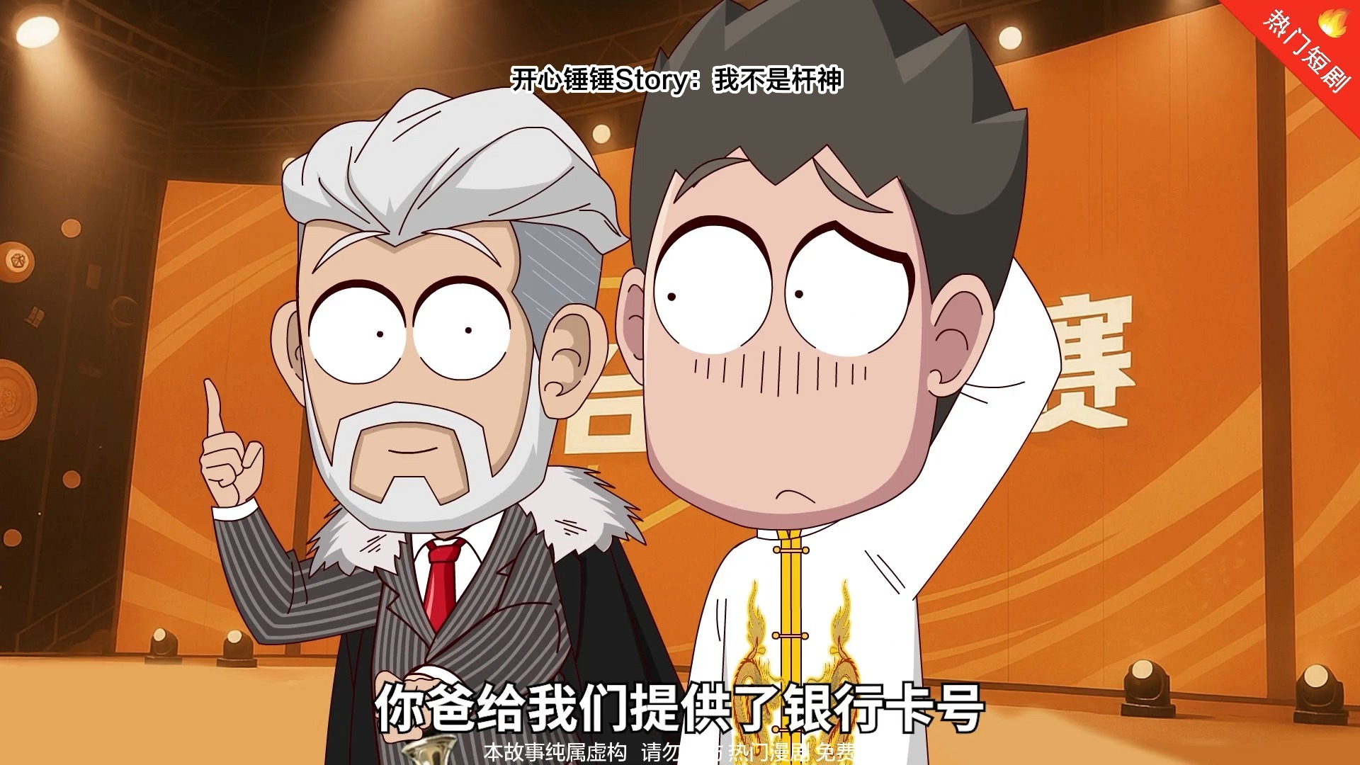 开心锤锤story:我不是杆神