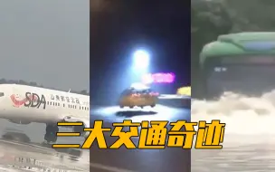 Скачать видео: 中国三大交通奇迹：武汉公交、重庆出租、山东航空，一个比一个猛！