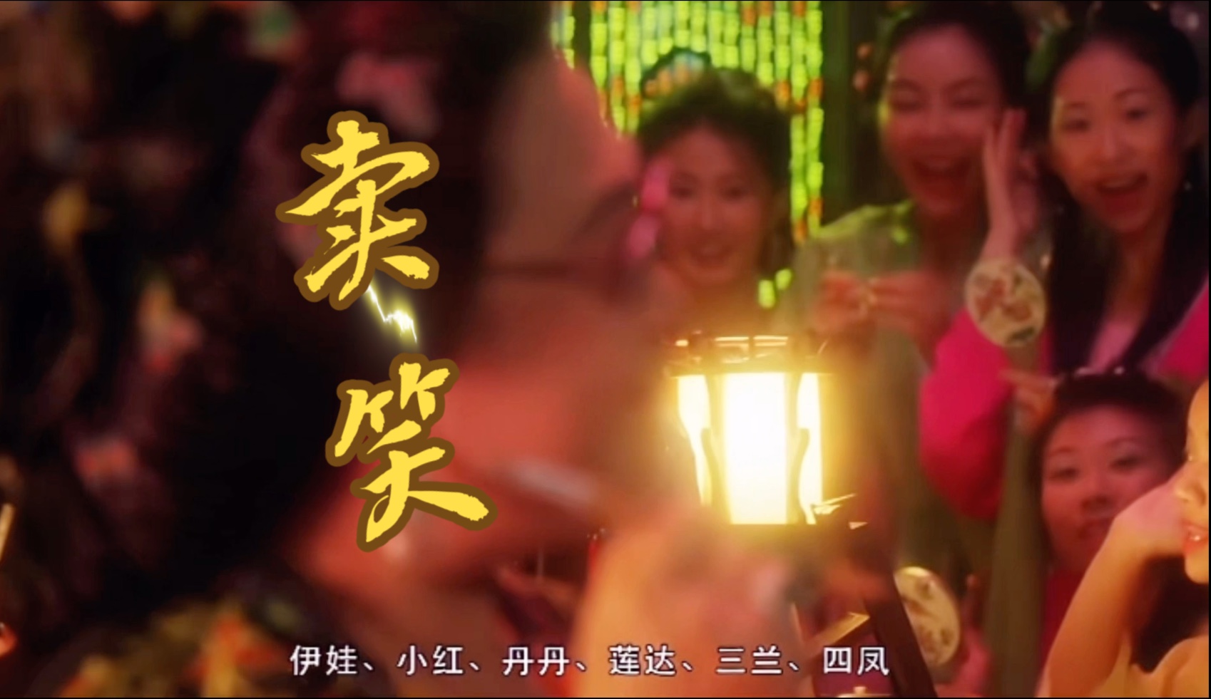 “妓女有妓女的路！但是绝不可以真情流露”古代老鸨的岗前培训！