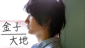 金子大地 大叔之愛栗林歌麻呂cut 下 哔哩哔哩 つロ干杯 Bilibili