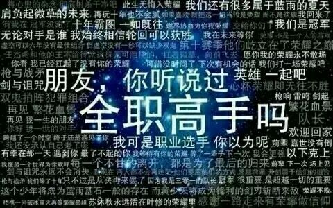 【全职/完结撒花】第一季动画名台词集合【叶修中心向】朋友,你听说过全职高手么~哔哩哔哩bilibili