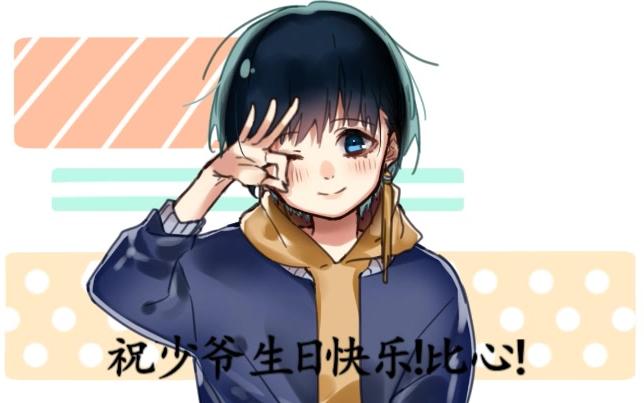 一切美好都只因你2018洛少爷生贺