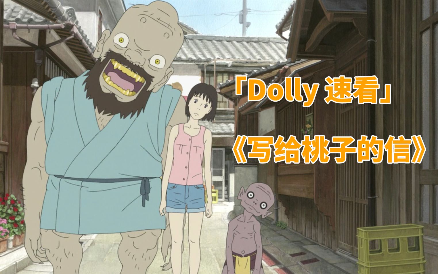 乡下生活多治愈~|| Dolly速看《写给桃子的信》哔哩哔哩bilibili