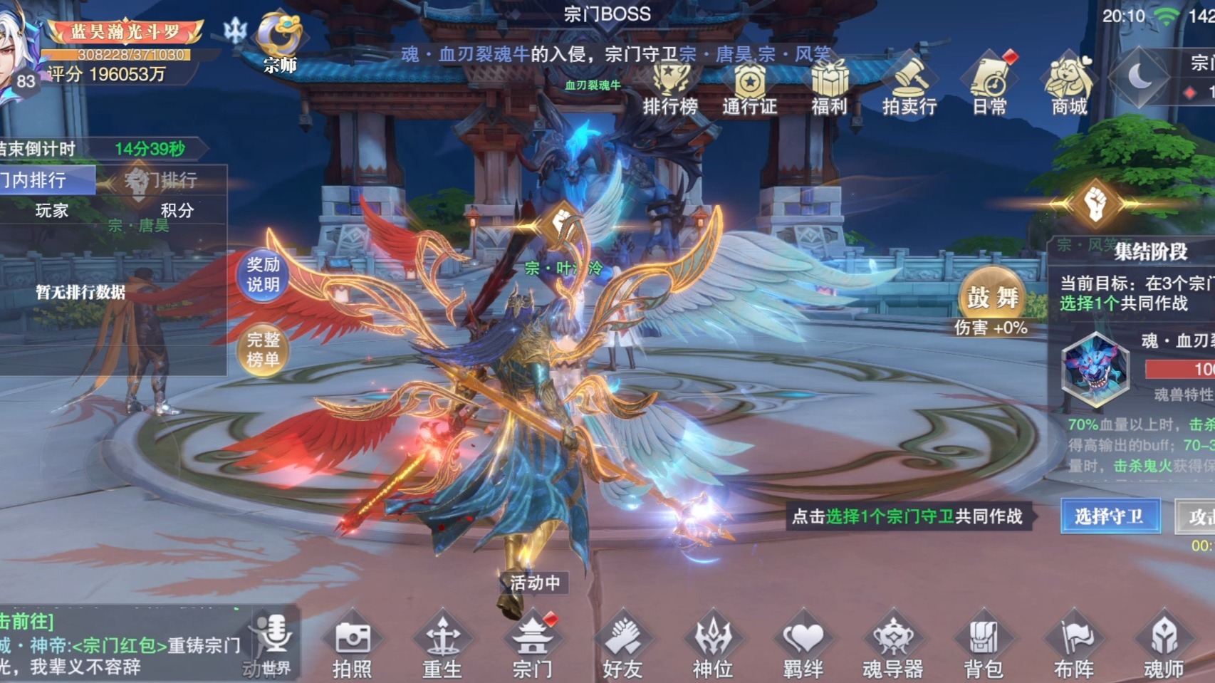 斗罗大陆魂师对决 宗门宴会 第九期