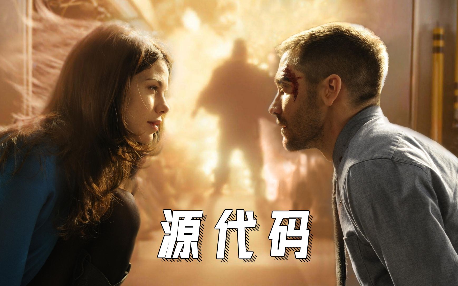 源代码穿越类科幻片必看佳作小伙一觉醒来回到过去成了全民英雄