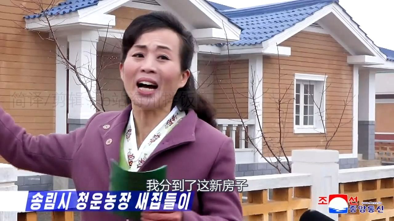 【朝鲜各地】松林市青云农场乔迁之喜哔哩哔哩bilibili