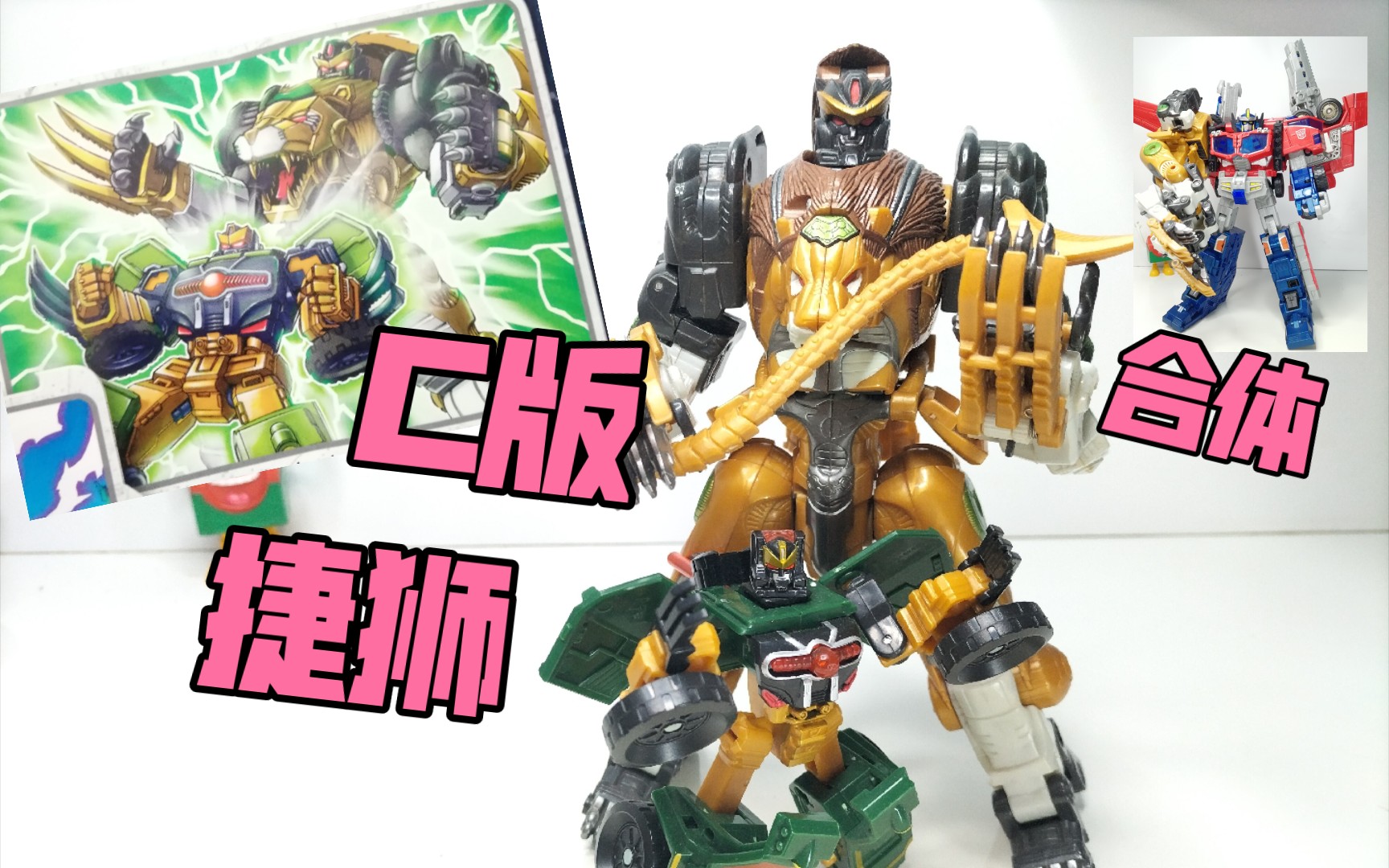 活动  【双面人模玩分享】变形金刚c版捷狮leobreaker,捷射检修升级