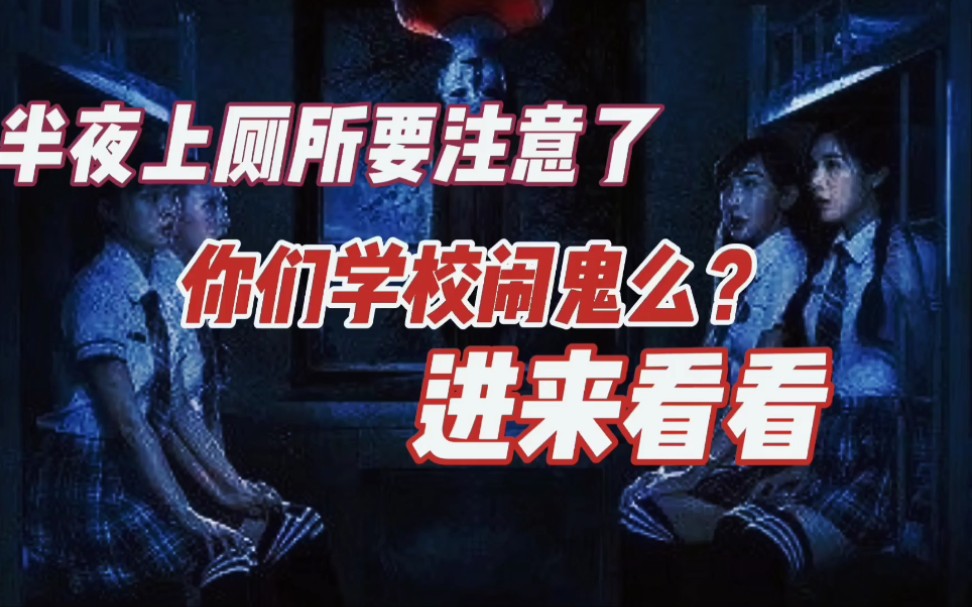 你们学校的厕所发生过灵异事件嘛不放分享出来大家一起探讨