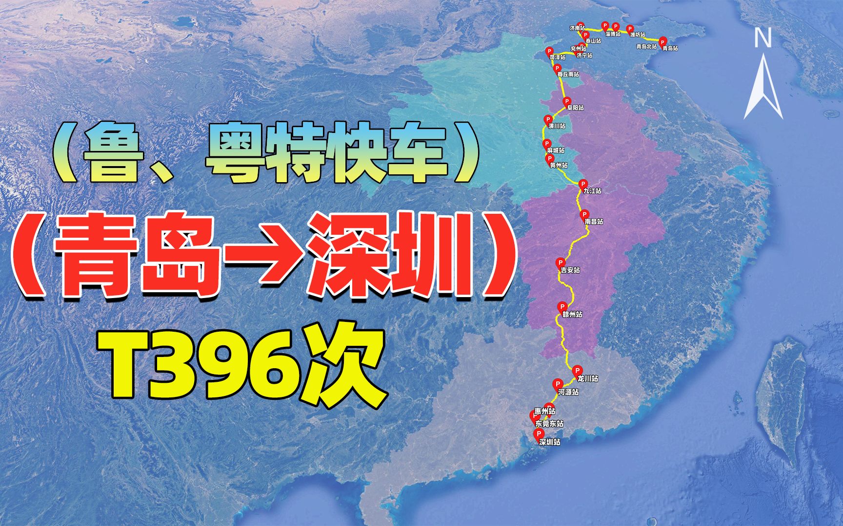 闈掑矝甯傝嚦娣卞湷鏈瀹炴儬鐨勮溅娆★細T396娆¤繍琛1澶1澶滐紝