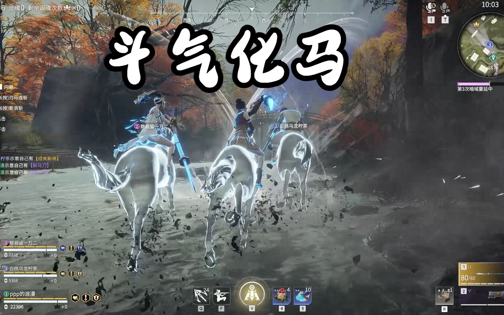 【永劫无间】过关斩将?不,是斗气化马