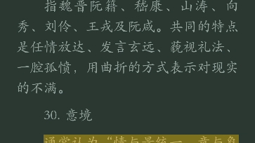 【中国文化概论名词解释知识点复习】点赞必过考试加油~哔哩哔哩bilibili