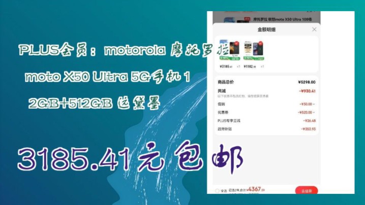 【3185.41元包邮】 PLUS会员:motorola 摩托罗拉 moto X50 Ultra 5G手机 12GB+512GB 远黛墨哔哩哔哩bilibili