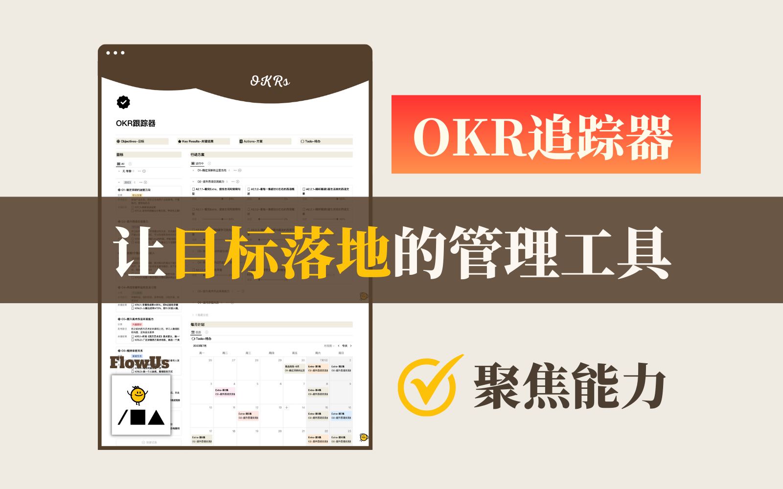 【模板】制定个人有效OKR计划,开启高光2023下半年哔哩哔哩bilibili