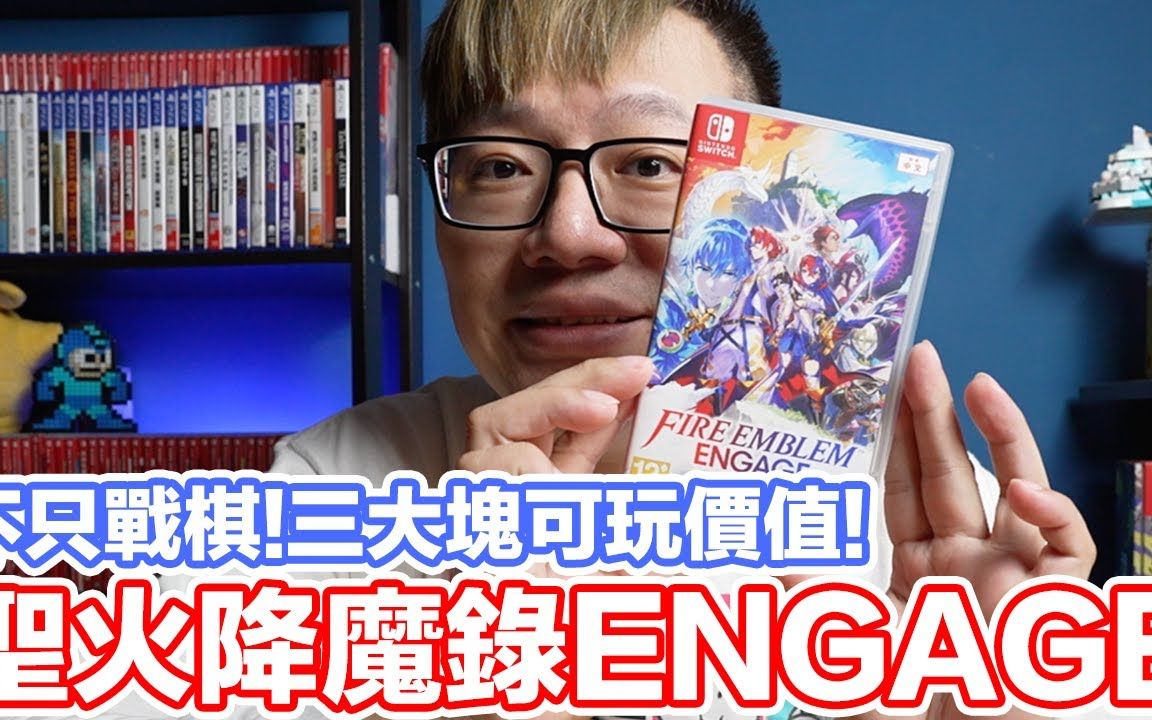 [图]香味四溢？？Switch聖火降魔錄Engage體驗心得！Fire Emblem Engage | 羅卡Rocca