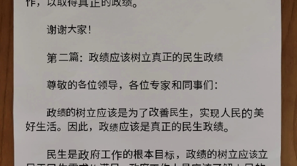 政绩为谁而树、树什么样的政绩、靠什么树政绩”树牢正确政绩观研讨发言第一篇:政绩应该为人民而树哔哩哔哩bilibili