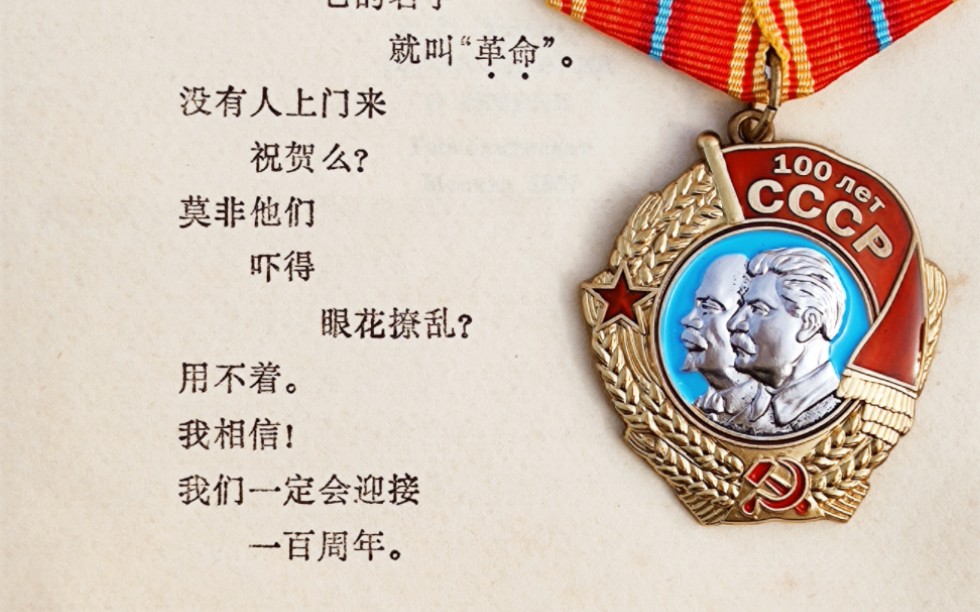 苏联成立一百周年纪念章