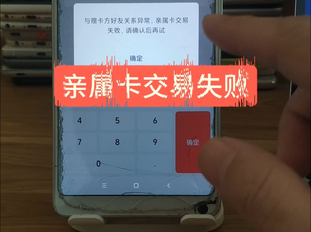 亲属卡交易失败怎么回事 提示与赠卡方好友关系异常怎么办哔哩哔哩bilibili