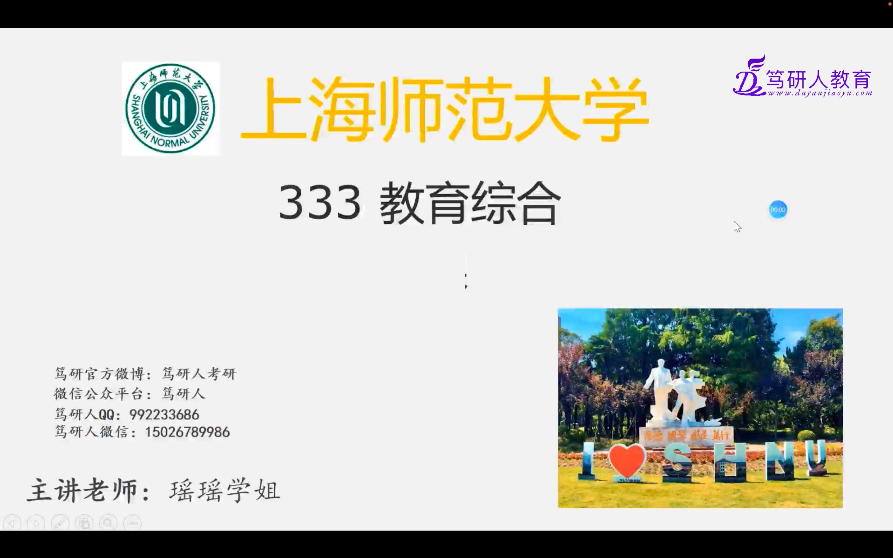 [图]笃研人-2023上海师范大学333教育综合之中国教育史精彩部分内容/23上师大333中教史1讲考研/上海师范大学333中国教育史考研/上海师大333教育综合考研