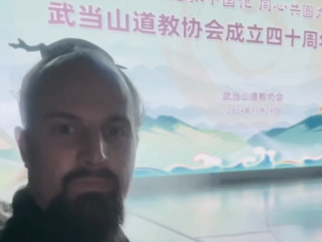 祝贺武当山道协成立四十周年活动圆满成功