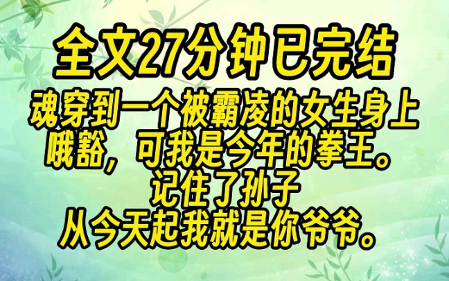 (27分钟已完结)醒过来的时候,我感觉到肩上传来一阵凉意.我低下头,发现我正被人按在地上,肩膀上的衣服被扯开...哔哩哔哩bilibili