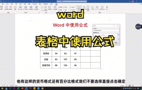 【word技巧】如何在word表格中轻松使用公式哔哩哔哩bilibili