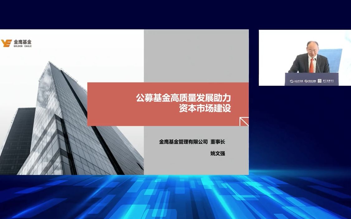 20230426金鹰基金姚文强:公募基金高质量发展助力资本市场建设哔哩哔哩bilibili