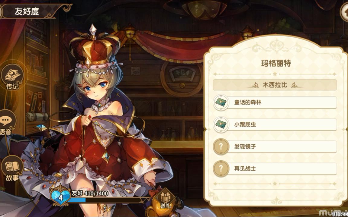 玛格丽特好感剧情一,童话的森林