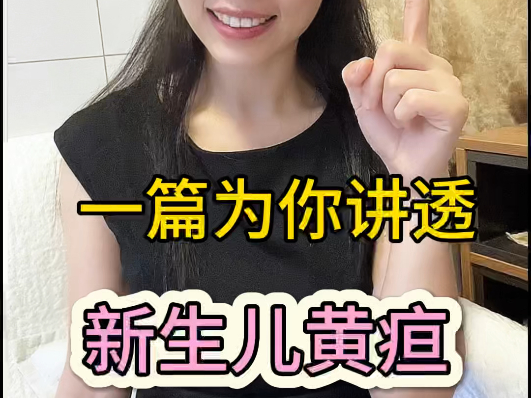 一篇讲透新生儿黄疸哔哩哔哩bilibili