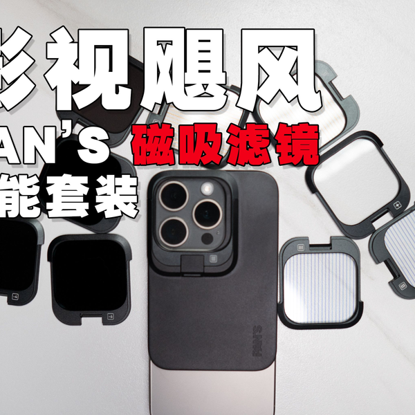 超好玩！影视飓风iPhone磁吸滤镜「SnapFilter平移滤镜」_哔哩哔