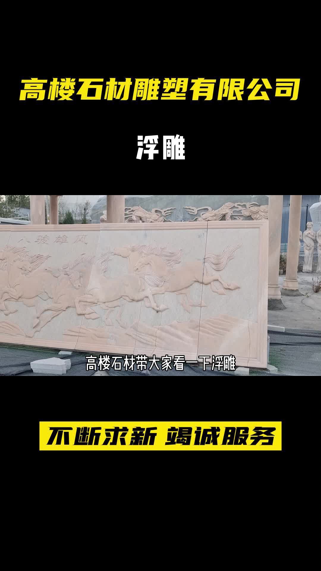 户外浮雕设计厂家,给大家展示我们制作的浮雕成品效果;专业提供定做景观石和浮雕,还提供动物雕塑的安装哔哩哔哩bilibili