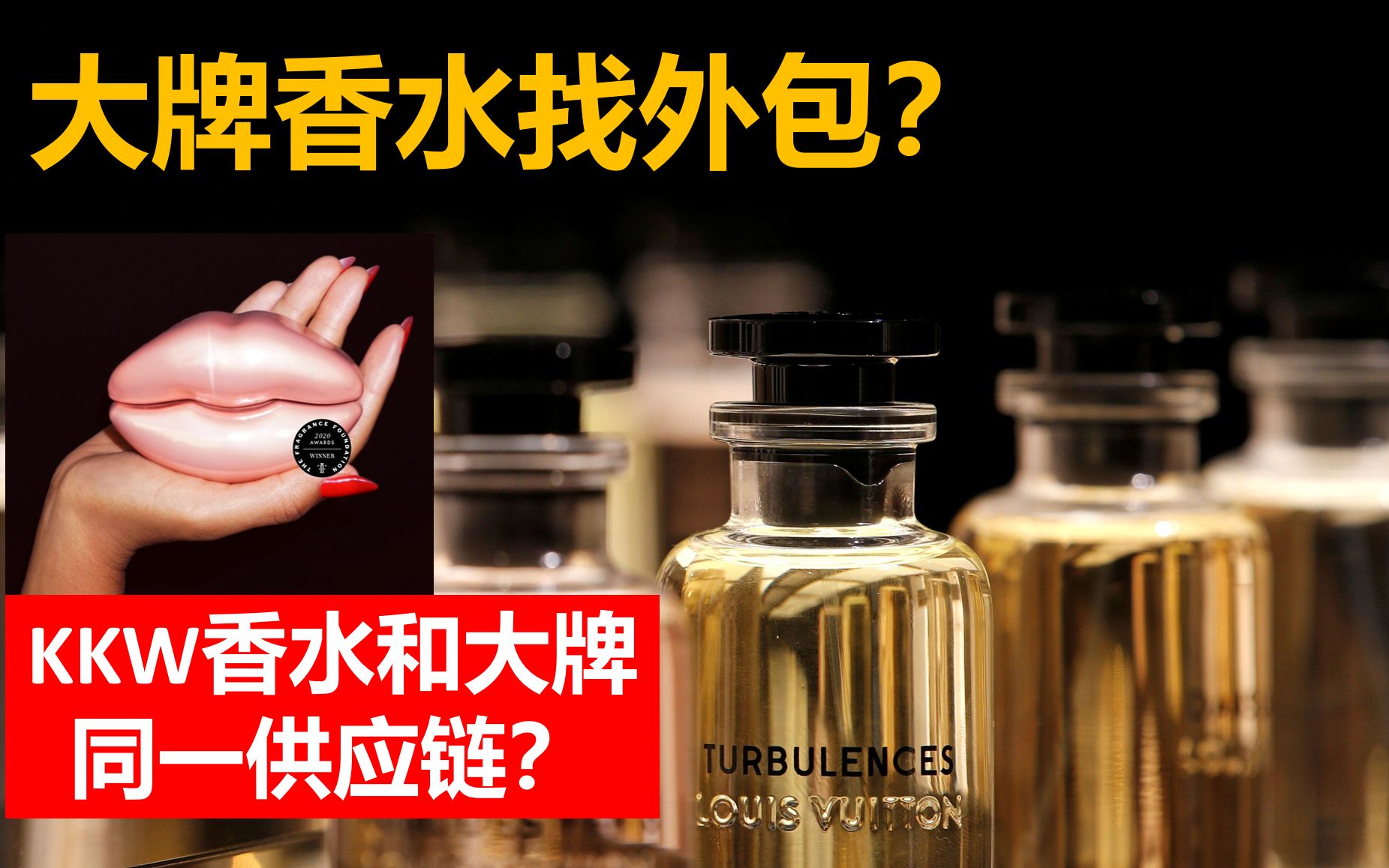 [图]【可能全站最详细】大牌香水同根同源？找枪手设计香水？真的那么暴利？深扒奢侈品牌香水背后的产业链