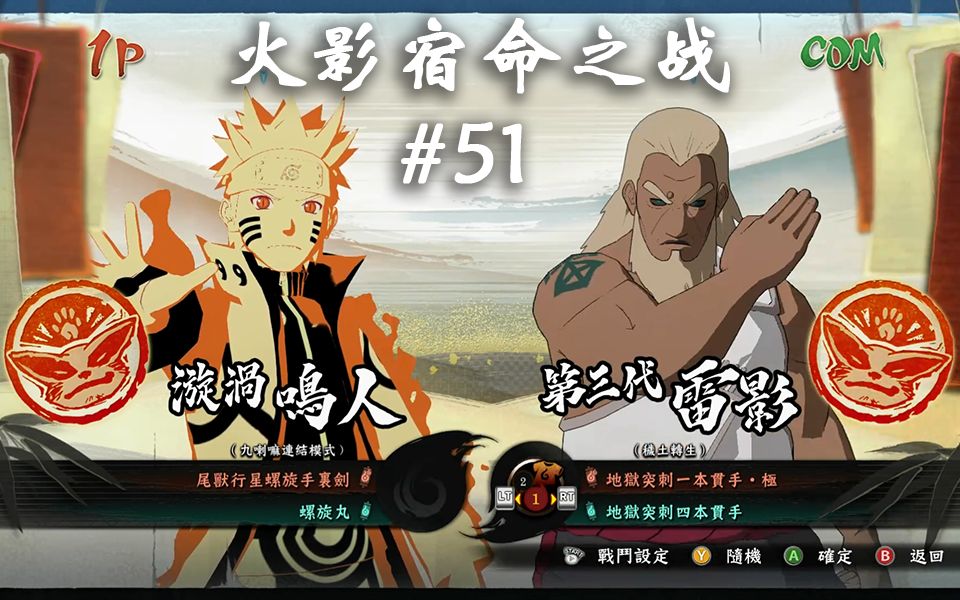 火影宿命之战51鸣人vs三代雷影