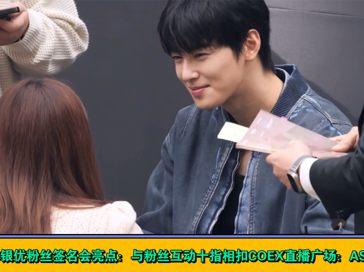 车银优粉丝签名会亮点:与粉丝互动十指相扣coex直播广场:astro