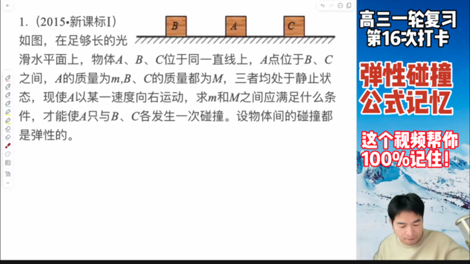 一道10年前弹性碰撞的题目,只考弹性碰撞的公式,你都背过了吗?这个视频能够帮助你100%背下来!哔哩哔哩bilibili