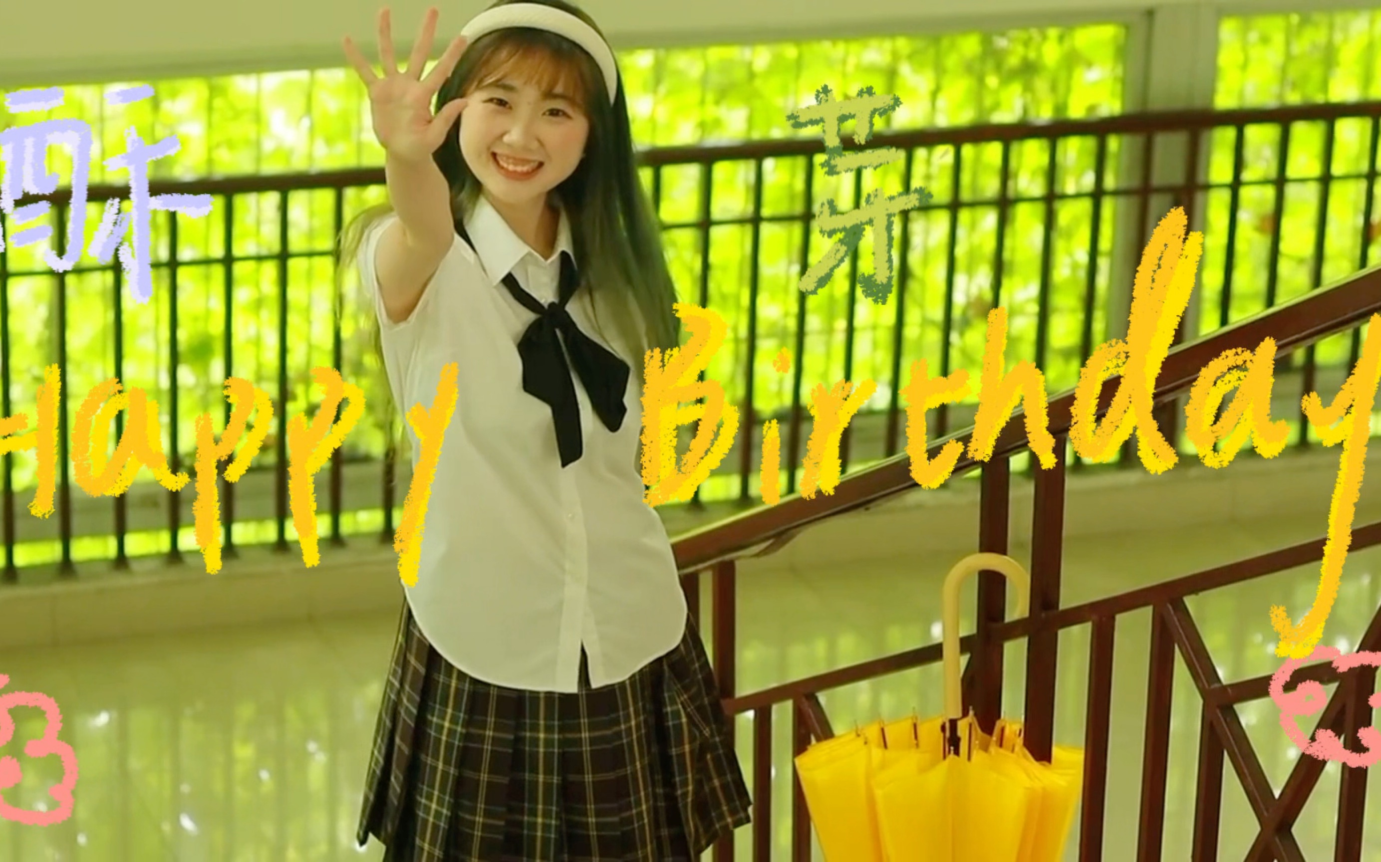 酥酥生日快乐:)永远爱你是我说过