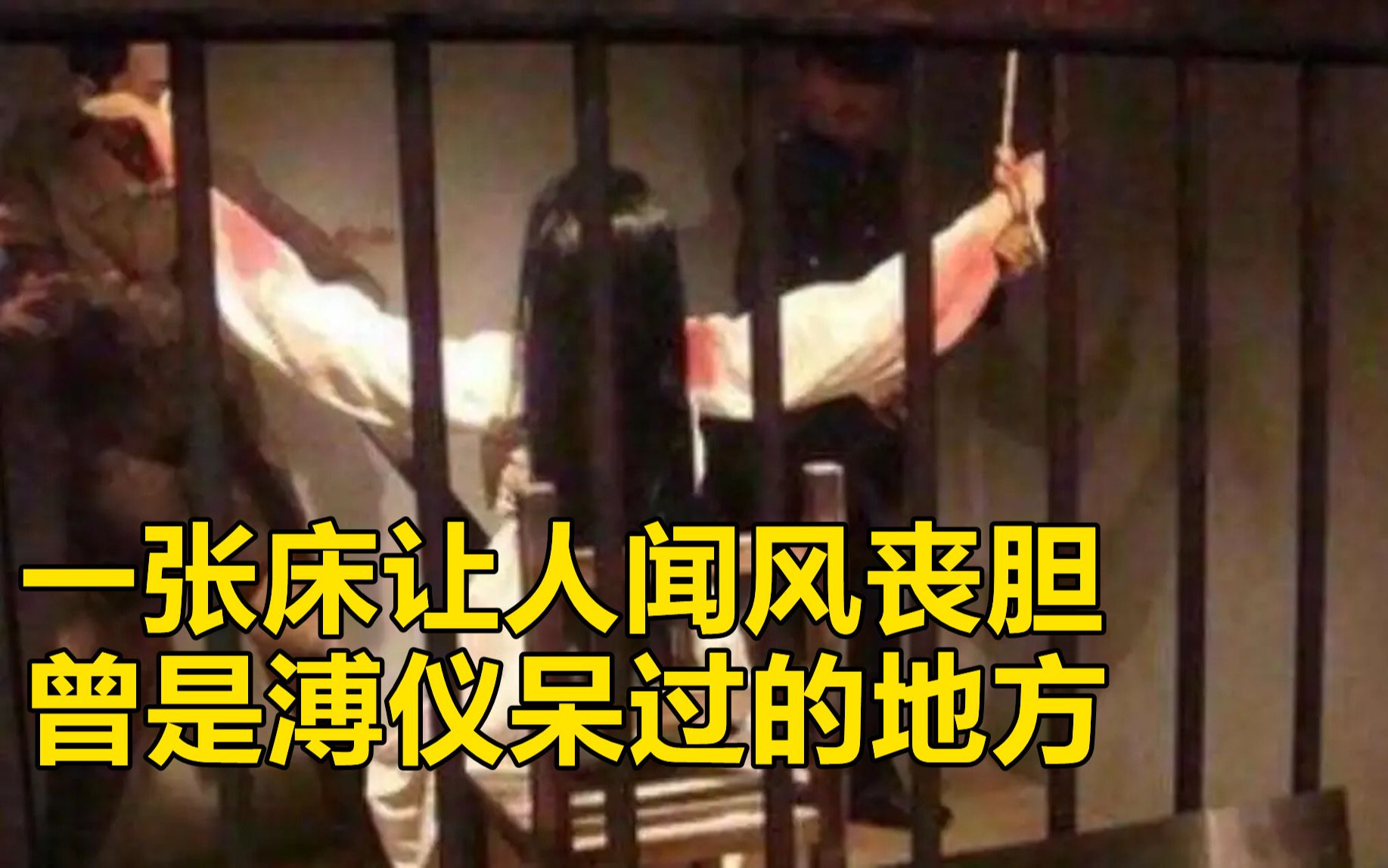 近代最变态的“刑罚”!一张能让女人闻风丧胆的“床”!光着身子吊在半空,夜夜娇喘停不下来!哔哩哔哩bilibili